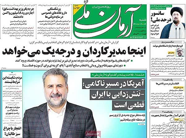 عناوین روزنامههای امروز عناوین روزنامههای امروز